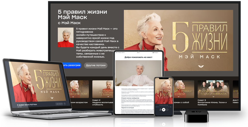 [Мэй Маск] [Mindvalley] 5 правил жизни Мэй Маск (2_0.png